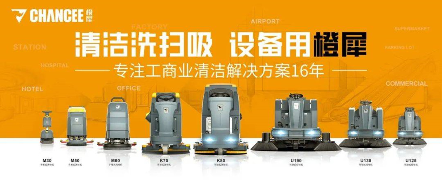 清潔設(shè)備掃地機的操作方法與技巧