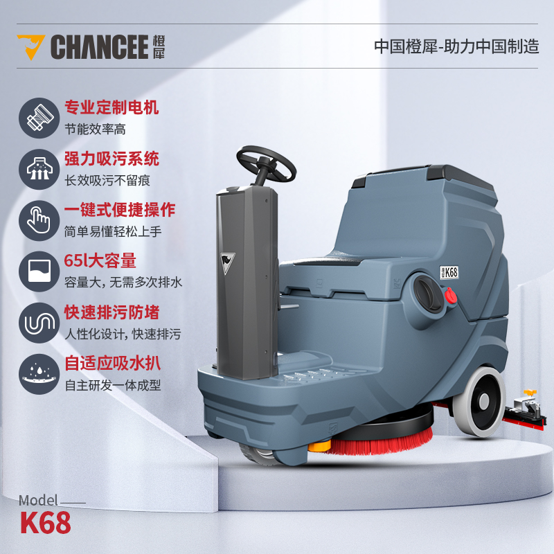 大型商場(chǎng)使用_橙犀K68駕駛洗地機(jī)